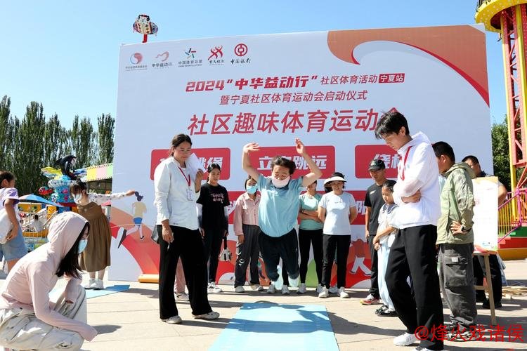 “中华益动行”宁夏社区体育活动圆满收官