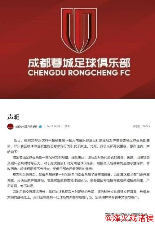 成都蓉城夏季风波不断 深陷争议旋涡引发球迷热议 成都蓉城夏季风波不断 深陷争议旋涡引发球迷热议