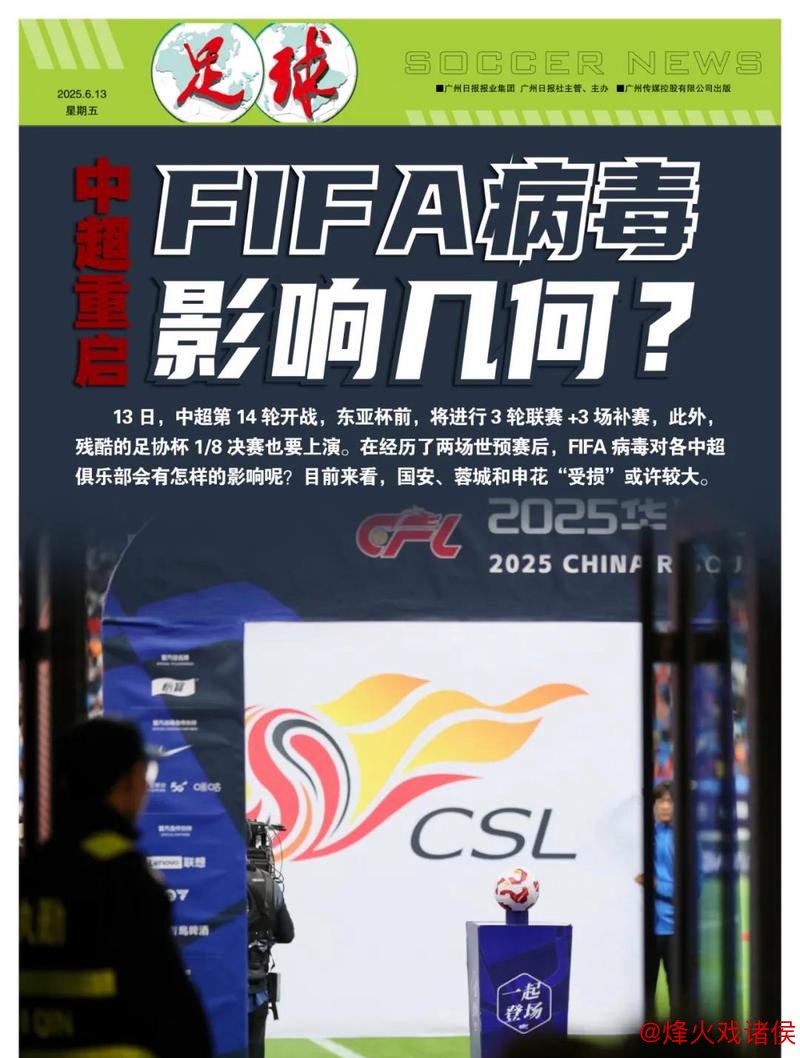 成都蓉城：FIFA病毒侵袭 魔鬼训练备战密集赛程